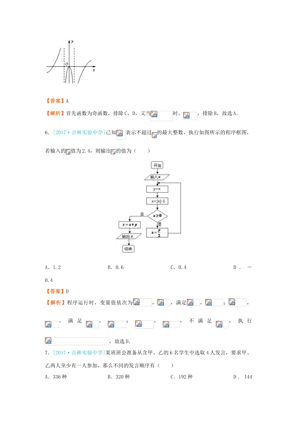 高考数学二轮复习 疯狂专练21 模拟训练一 理-人教版高三全册数学试题_第3页