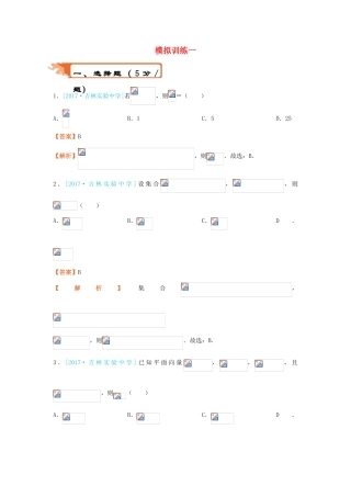 高考数学二轮复习 疯狂专练21 模拟训练一 理-人教版高三全册数学试题