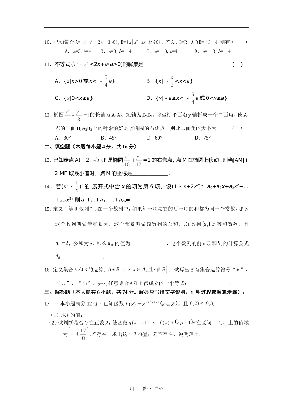 探索性问题综合测试（二）_第2页