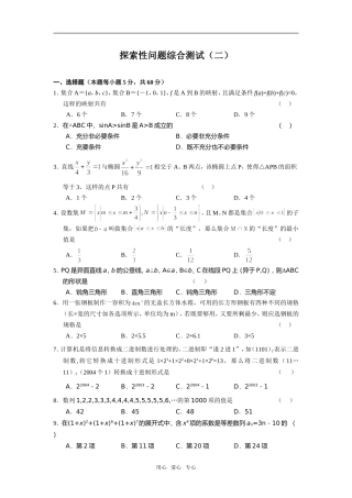 探索性问题综合测试（二）