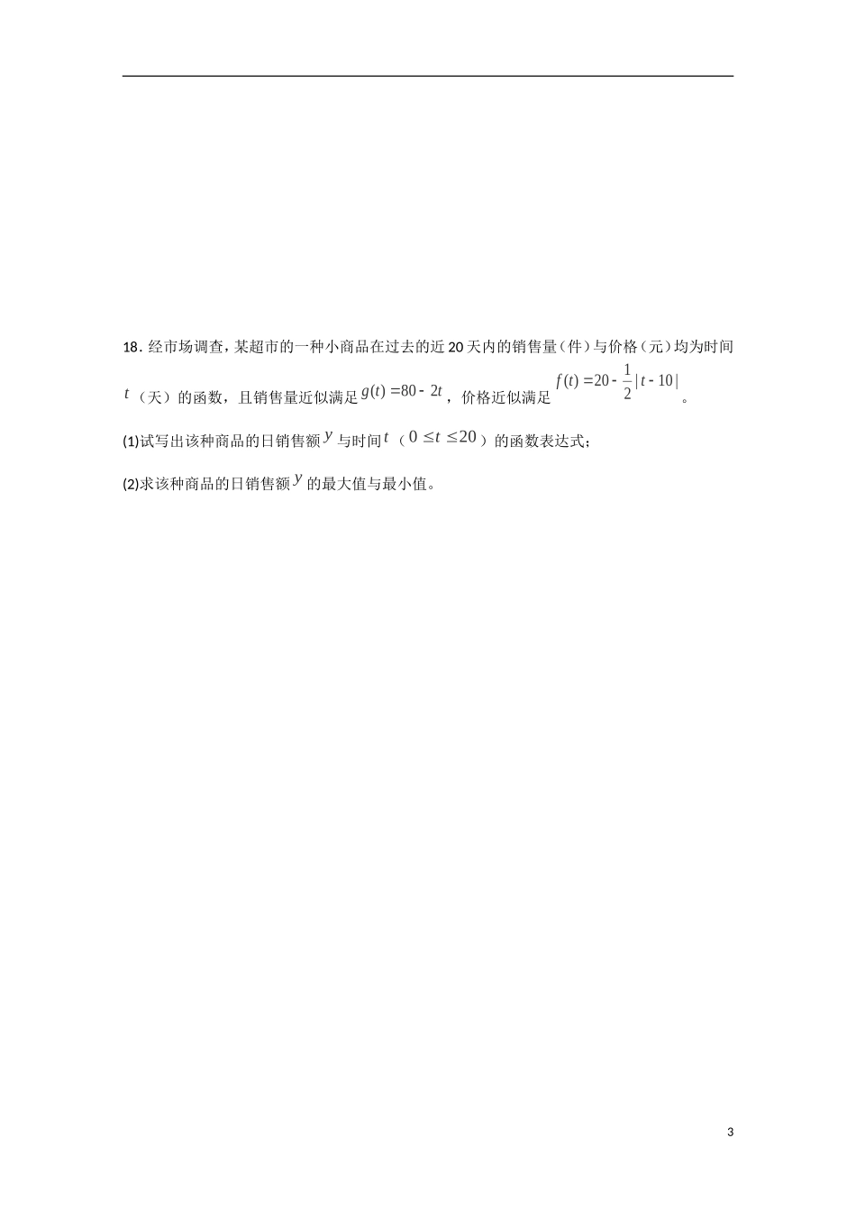 江苏省连云港市田家炳中学高三数学周练试题（5）_第3页