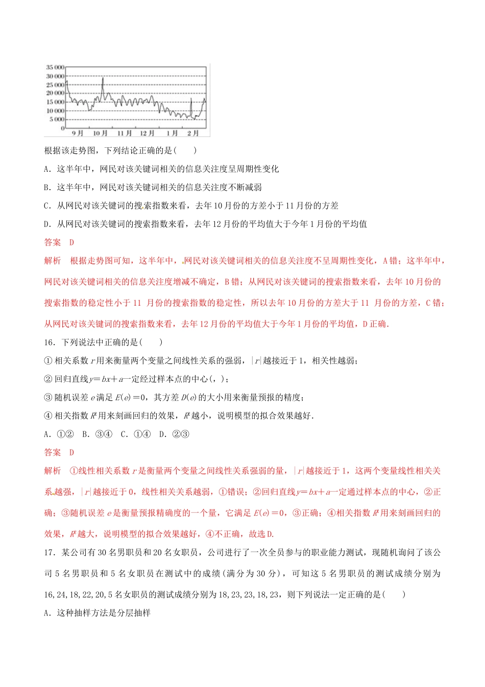 高考数学 考纲解读与热点难点突破 专题19 概率与统计（热点难点突破）文（含解析）-人教版高三全册数学试题_第2页