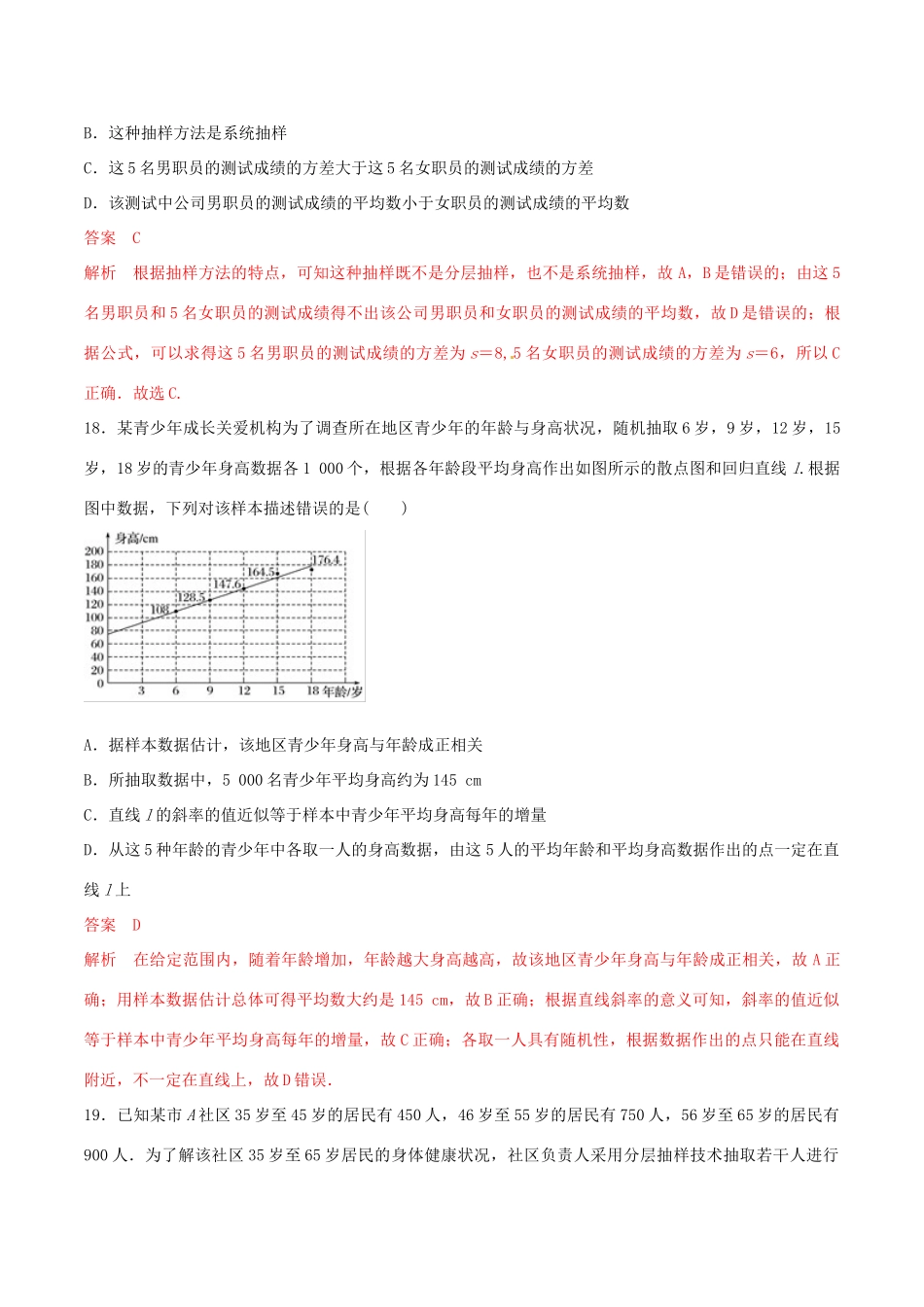 高考数学 考纲解读与热点难点突破 专题19 概率与统计（热点难点突破）文（含解析）-人教版高三全册数学试题_第3页