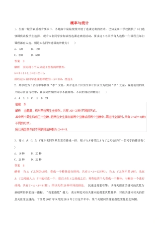 高考数学 考纲解读与热点难点突破 专题19 概率与统计（热点难点突破）文（含解析）-人教版高三全册数学试题