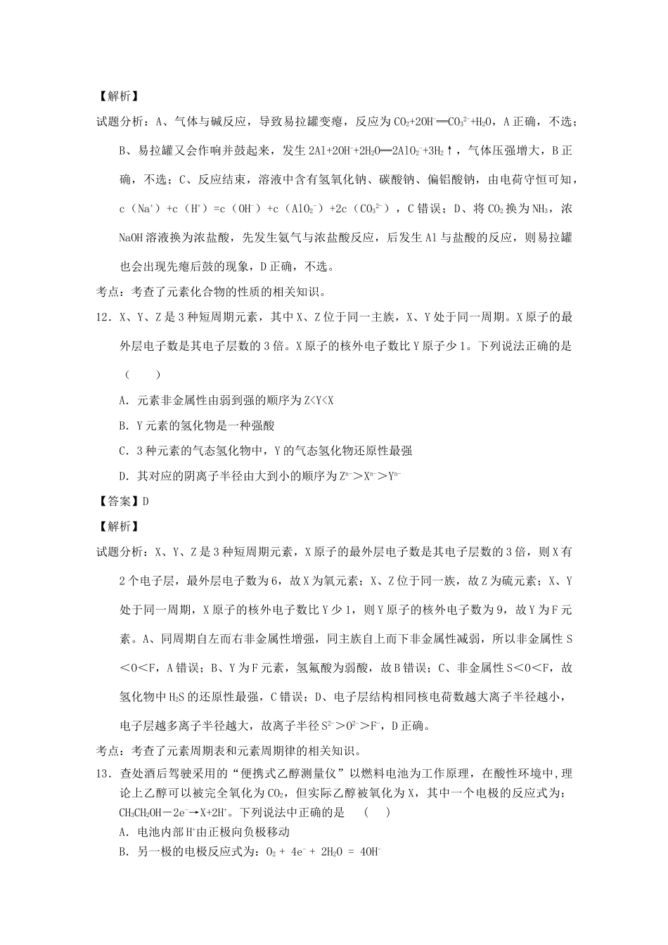 湖南省宜章一中高三化学上学期第一次测试试题（含解析）-人教版高三全册化学试题_第3页