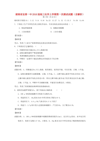 湖南省宜章一中高三化学上学期第一次测试试题（含解析）-人教版高三全册化学试题