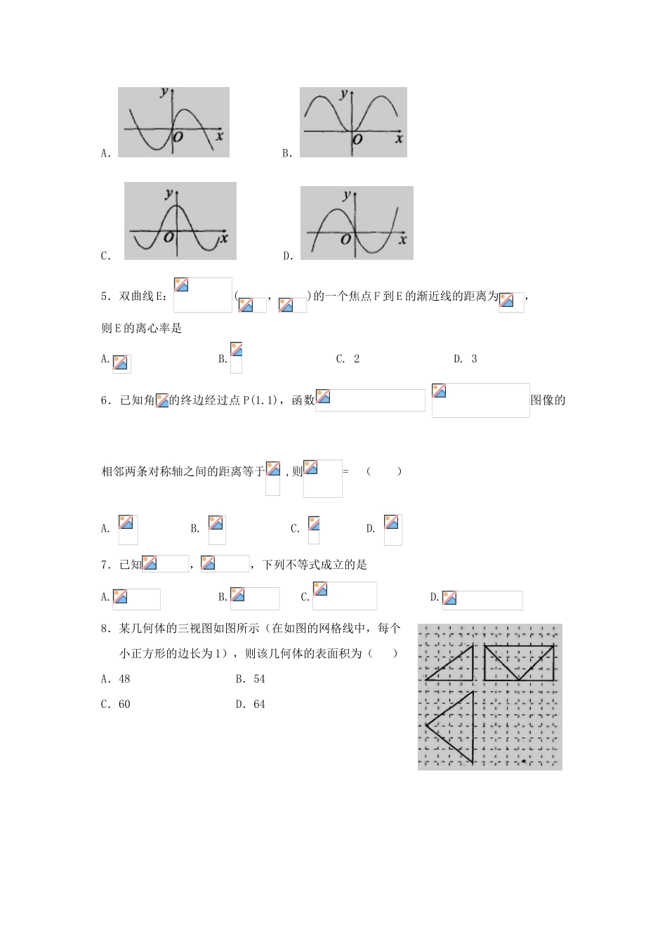 湖北省武汉市蔡甸区高三数学第四次模拟考试试题 文-人教版高三全册数学试题_第2页