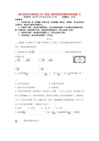 湖北省武汉市蔡甸区高三数学第四次模拟考试试题 文-人教版高三全册数学试题