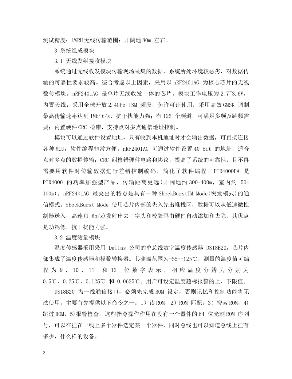 无线湿温度监测系统的设计 _第2页