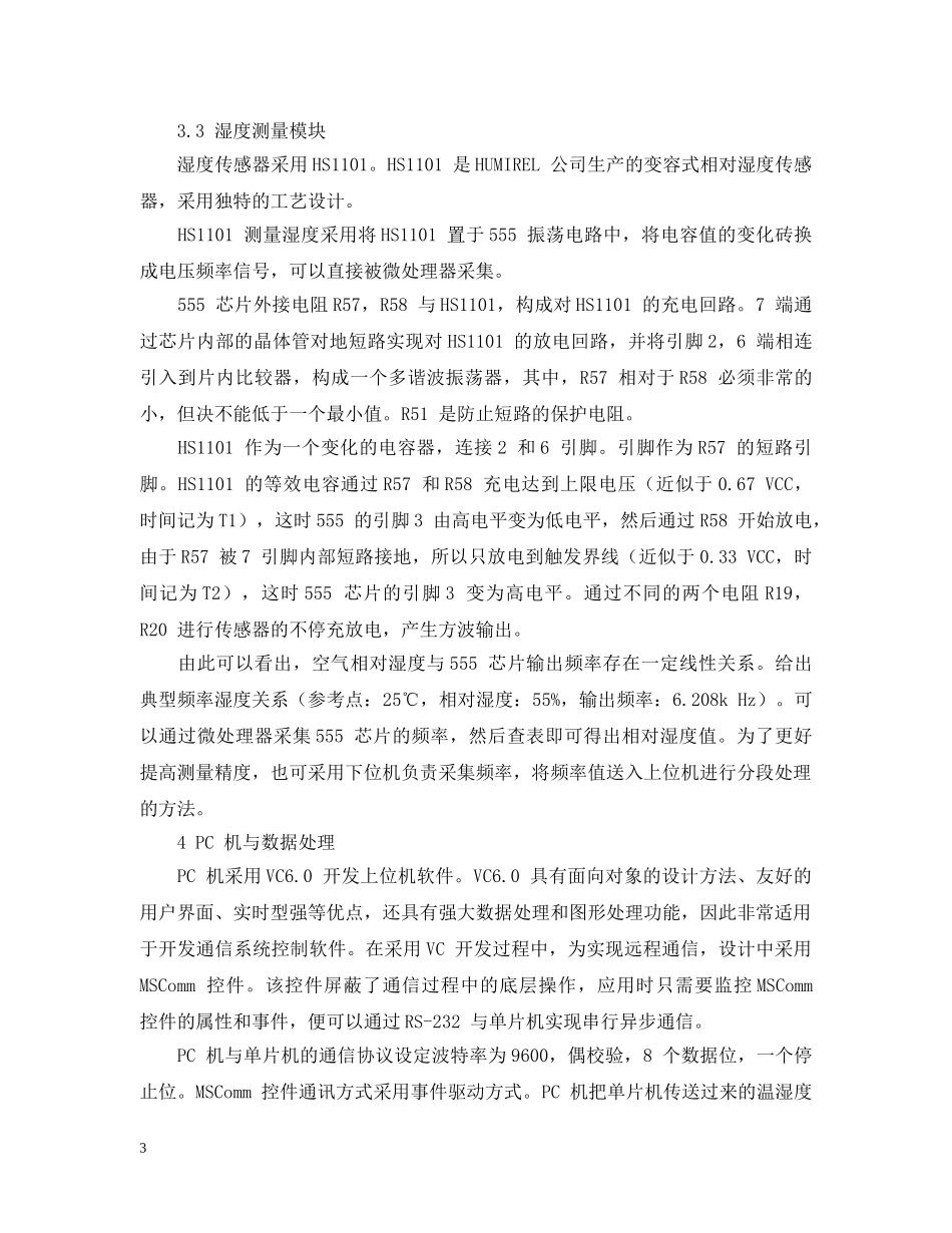 无线湿温度监测系统的设计 _第3页