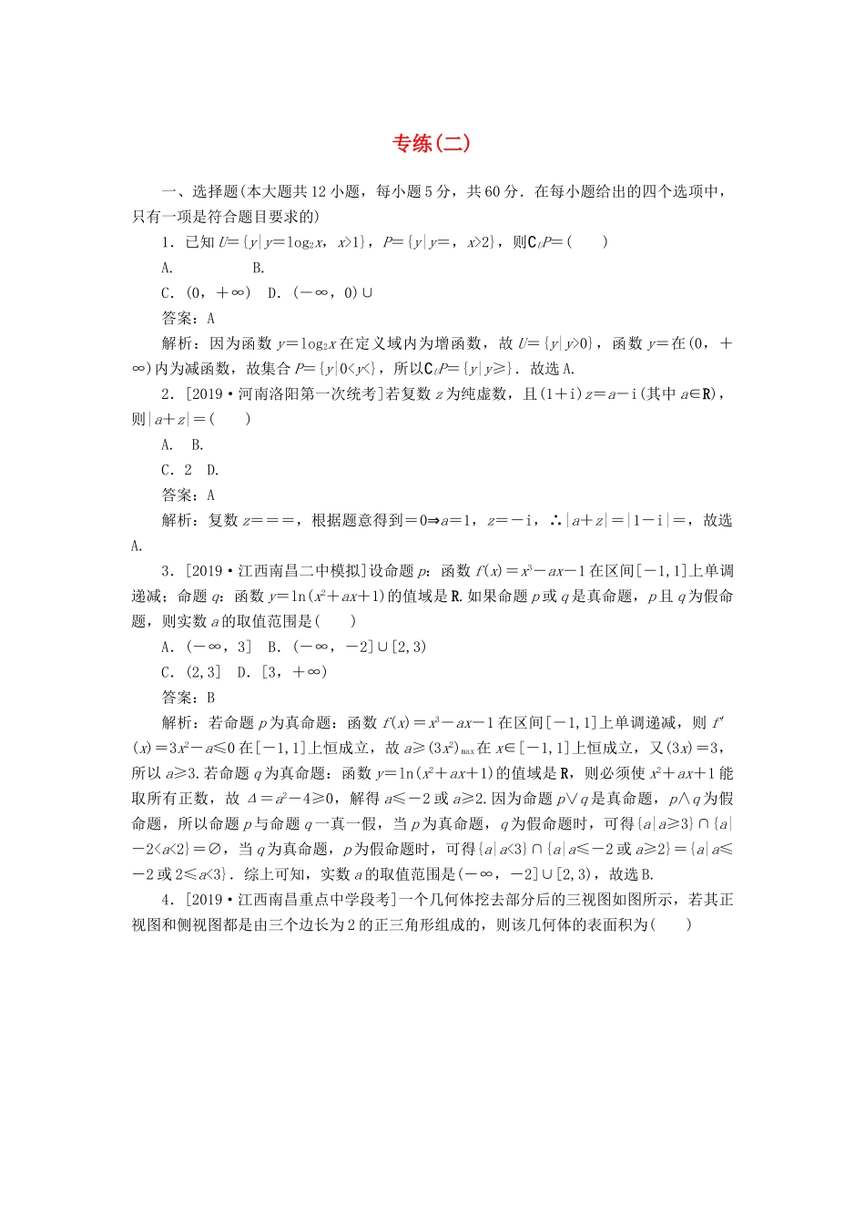 高考数学二轮复习 分层特训卷 模拟仿真专练（二） 文-人教版高三全册数学试题_第1页