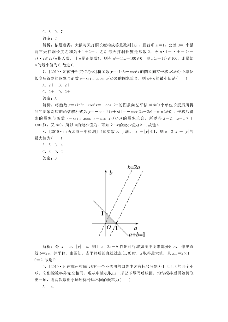 高考数学二轮复习 分层特训卷 模拟仿真专练（二） 文-人教版高三全册数学试题_第3页