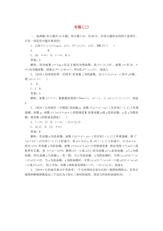 高考数学二轮复习 分层特训卷 模拟仿真专练（二） 文-人教版高三全册数学试题