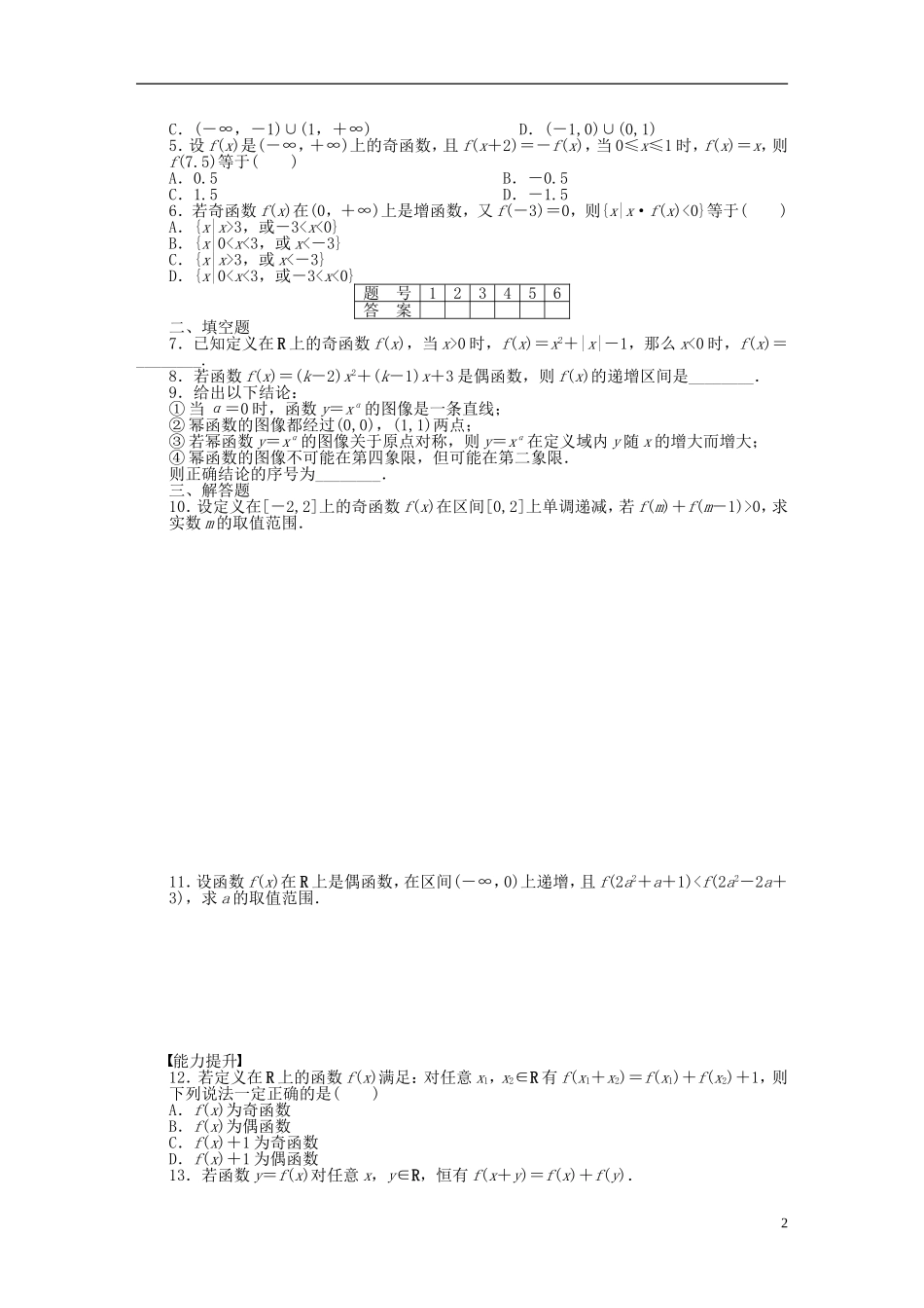 高中数学 第二章习题课课时作业 北师大版必修1-北师大版高一必修1数学试题_第2页