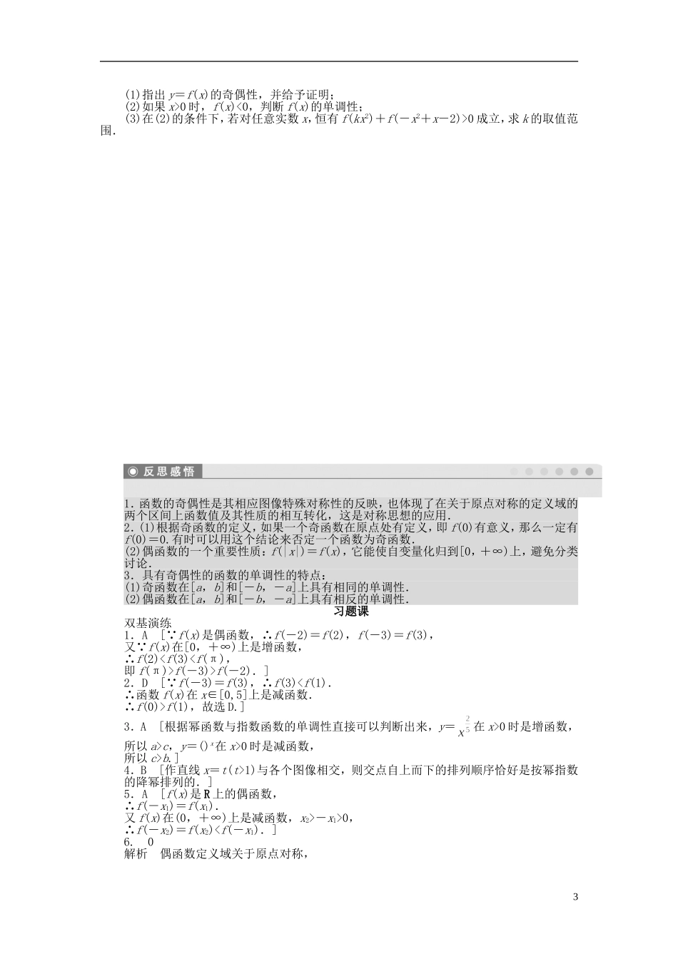 高中数学 第二章习题课课时作业 北师大版必修1-北师大版高一必修1数学试题_第3页