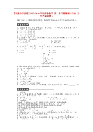 高中数学 第二章习题课课时作业 北师大版必修1-北师大版高一必修1数学试题