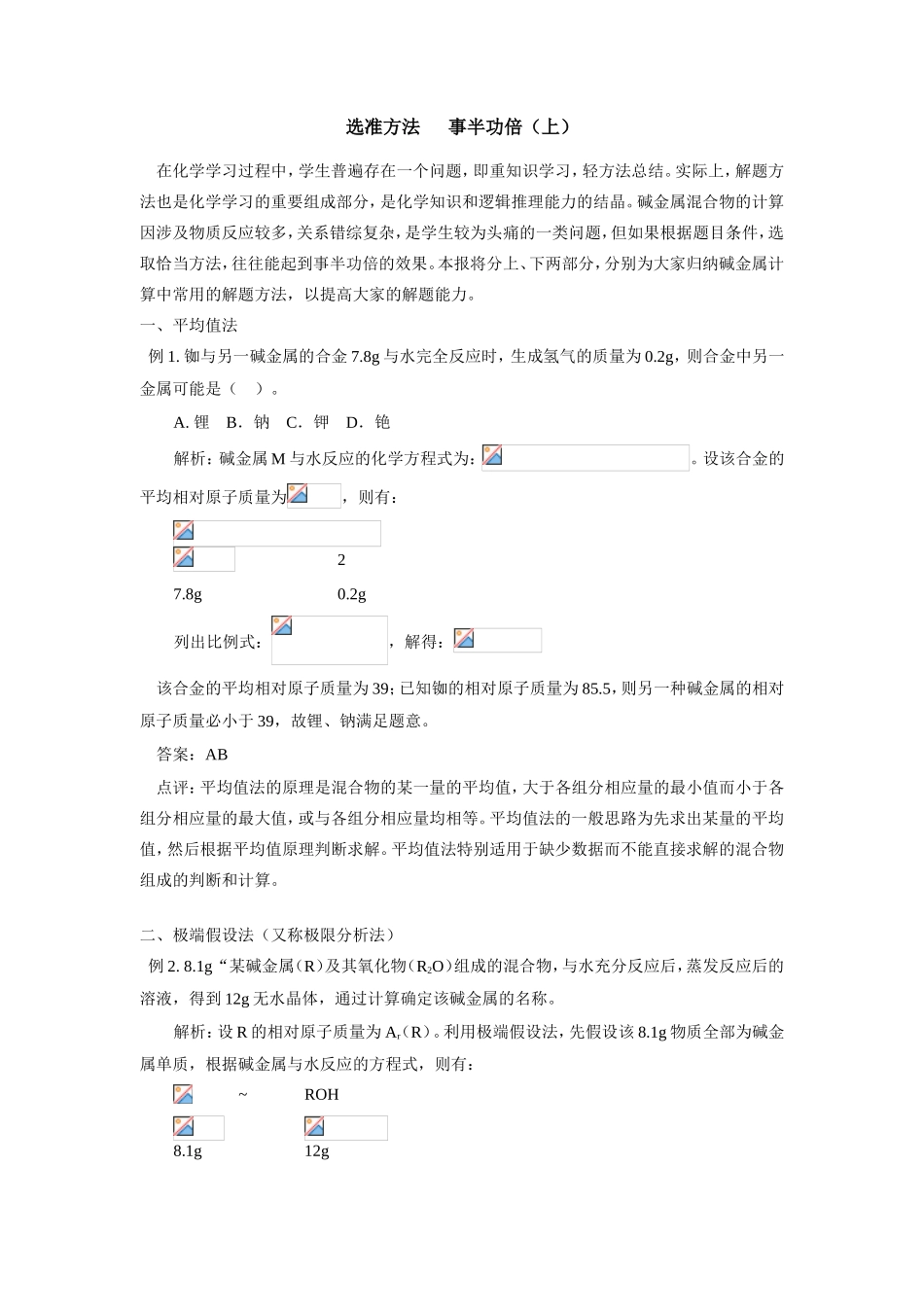 高一化学选准方法   事半功倍（上）学法指导_第1页