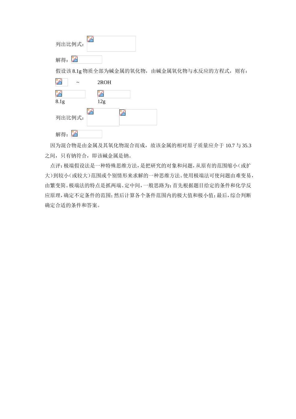 高一化学选准方法   事半功倍（上）学法指导_第2页