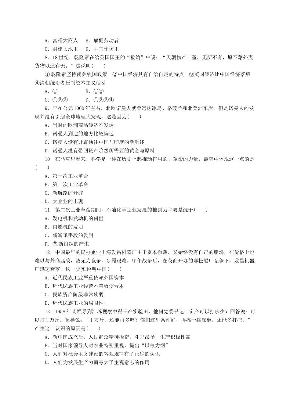 湖南省邵阳市高一历史下学期期末考试试题 文-人教版高一全册历史试题_第2页