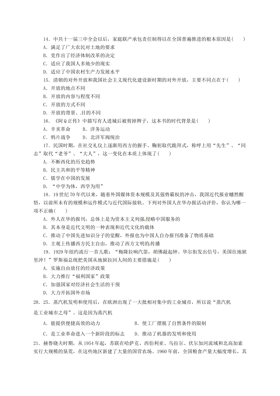湖南省邵阳市高一历史下学期期末考试试题 文-人教版高一全册历史试题_第3页