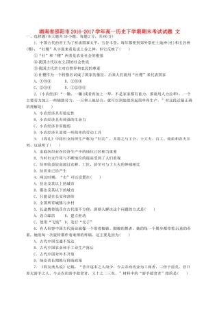 湖南省邵阳市高一历史下学期期末考试试题 文-人教版高一全册历史试题