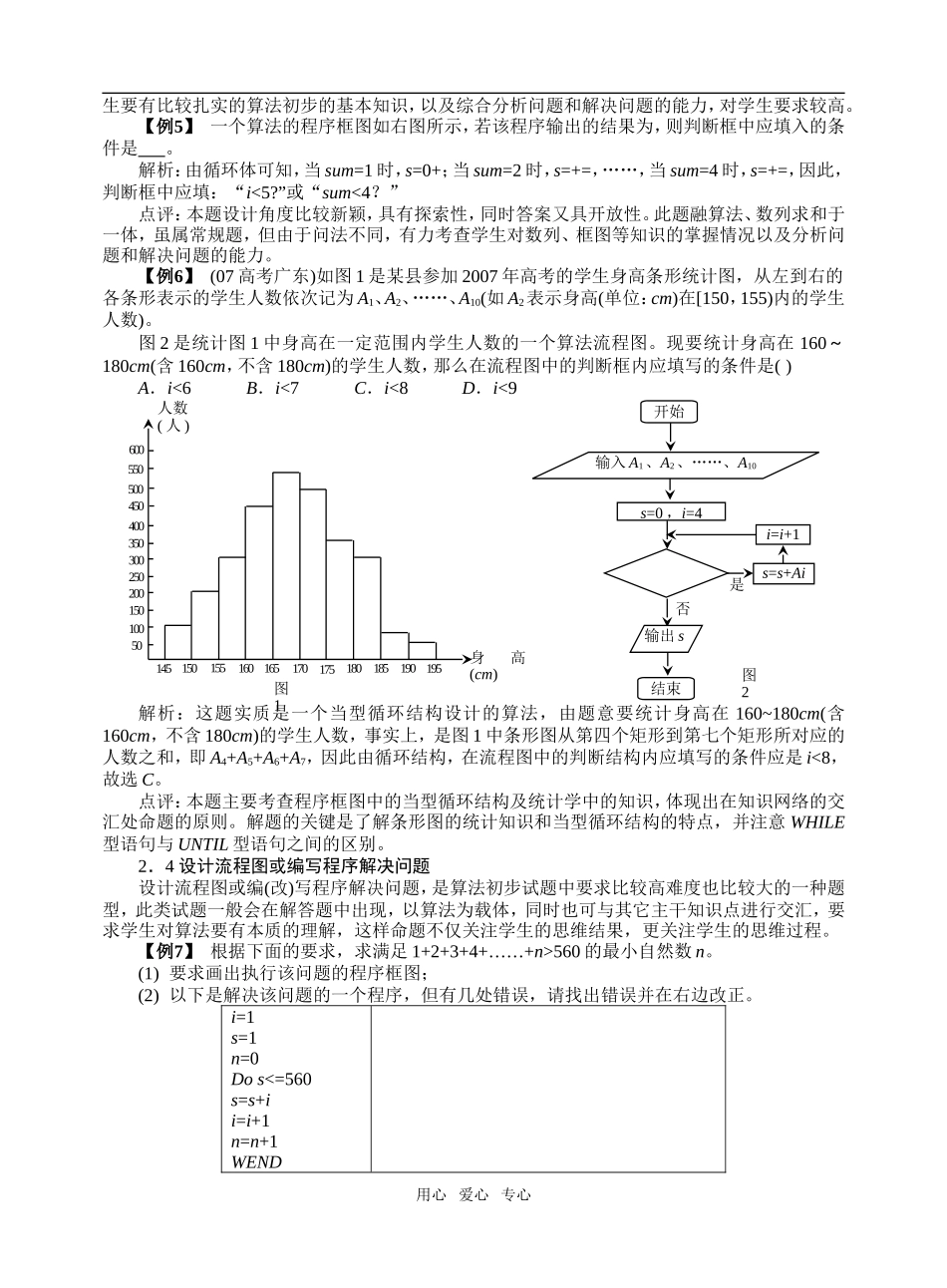 高考数学《算法初步》的命题趋向与教学建议_第3页