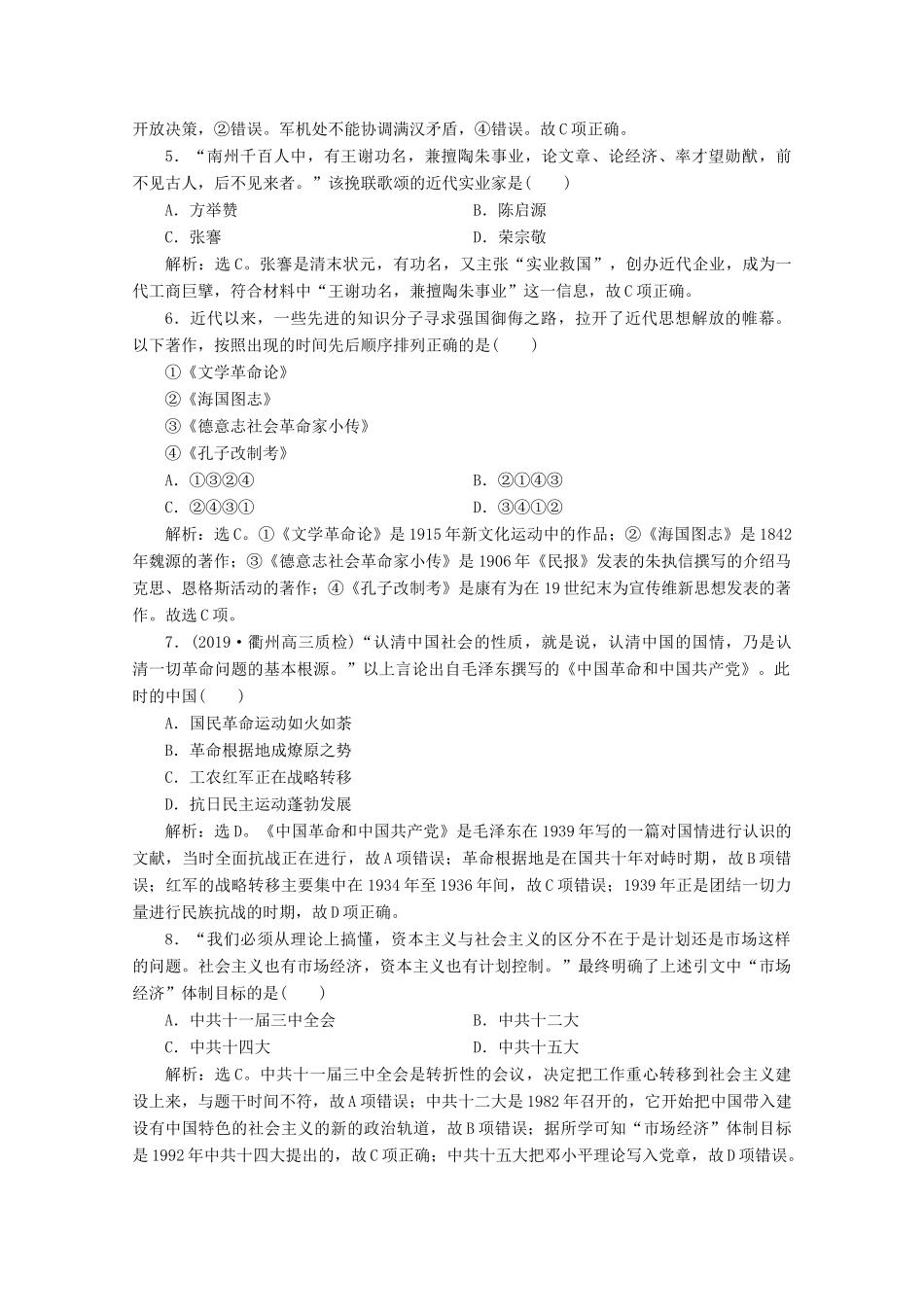 （浙江选考）高考历史大三轮复习 选择题专练（一）人民版-人民版高三全册历史试题_第2页