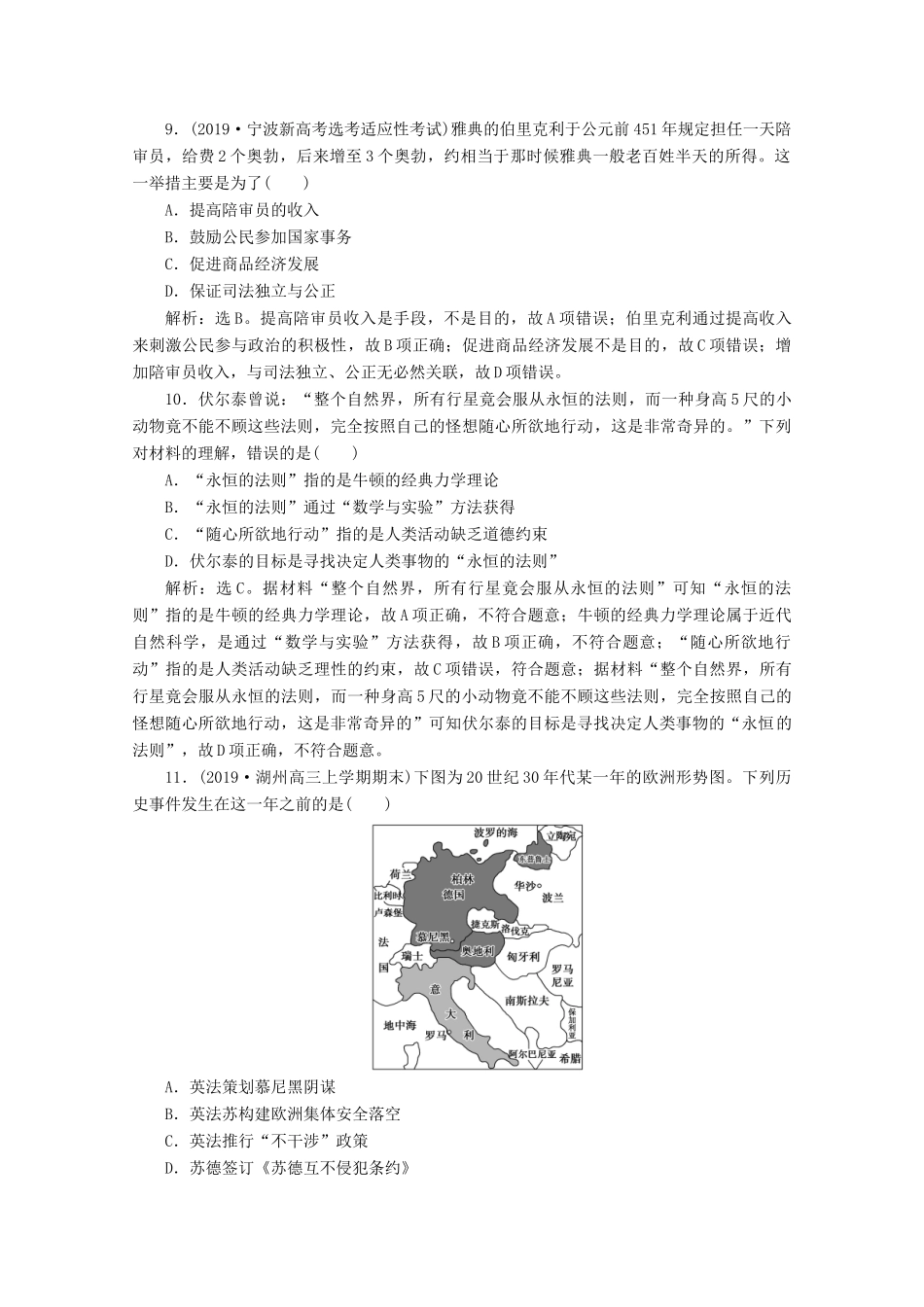 （浙江选考）高考历史大三轮复习 选择题专练（一）人民版-人民版高三全册历史试题_第3页