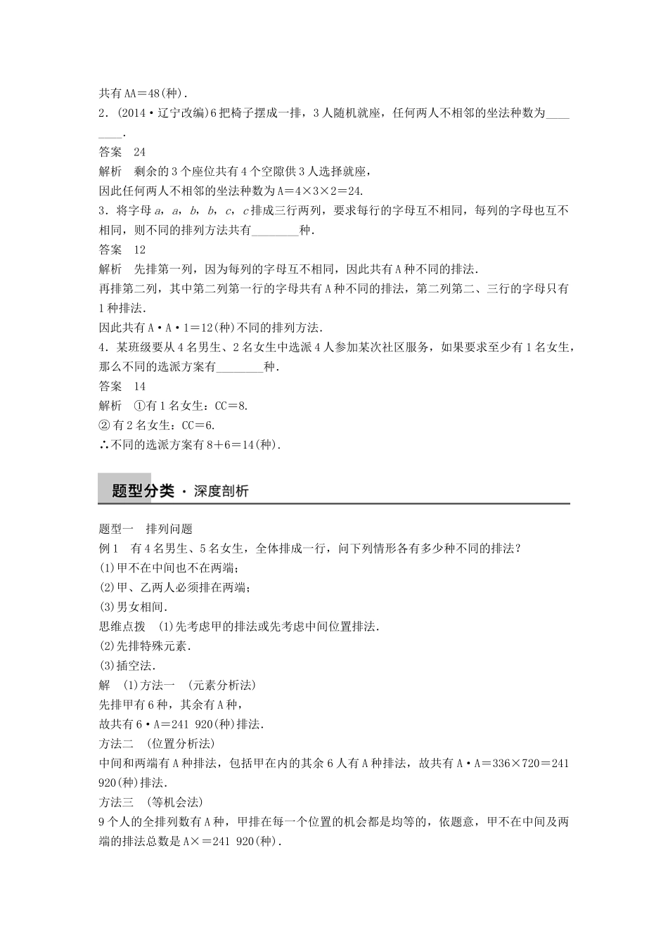 高考数学大一轮复习 10.2排列与组合教师用书 理 苏教版-苏教版高三全册数学试题_第2页