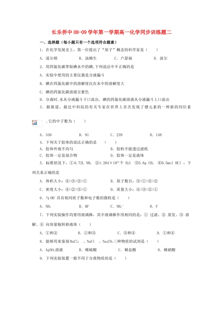 化学同步训练二（苏教版必修1）_第1页