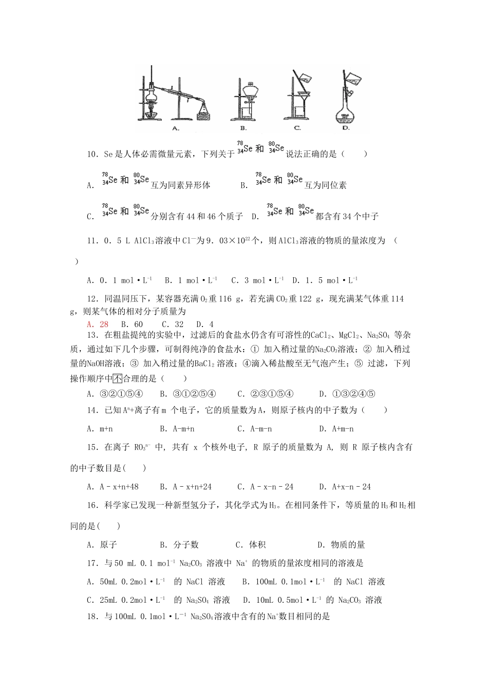 化学同步训练二（苏教版必修1）_第2页