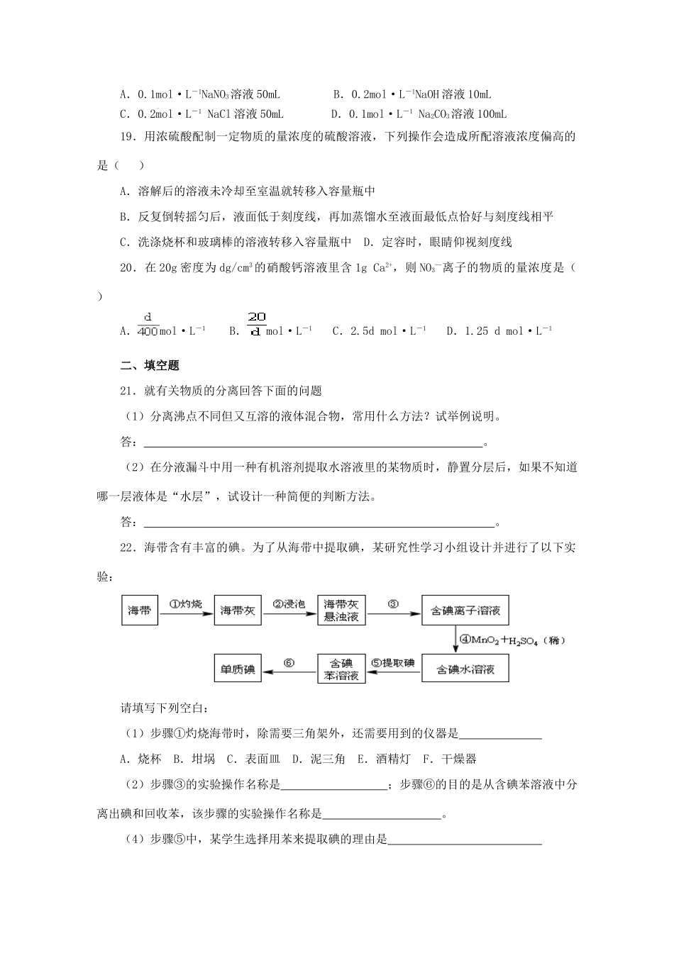 化学同步训练二（苏教版必修1）_第3页