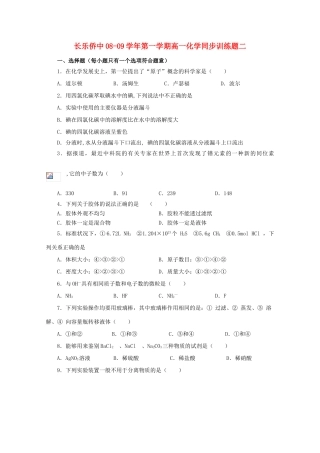 化学同步训练二（苏教版必修1）