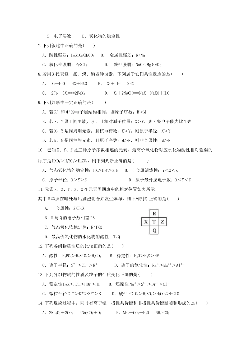 内蒙古巴彦淖尔市高一化学下学期期中试题（B卷）-人教版高一全册化学试题_第2页