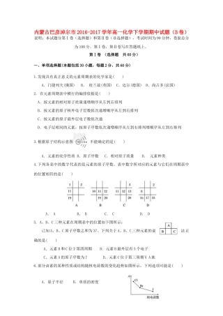 内蒙古巴彦淖尔市高一化学下学期期中试题（B卷）-人教版高一全册化学试题