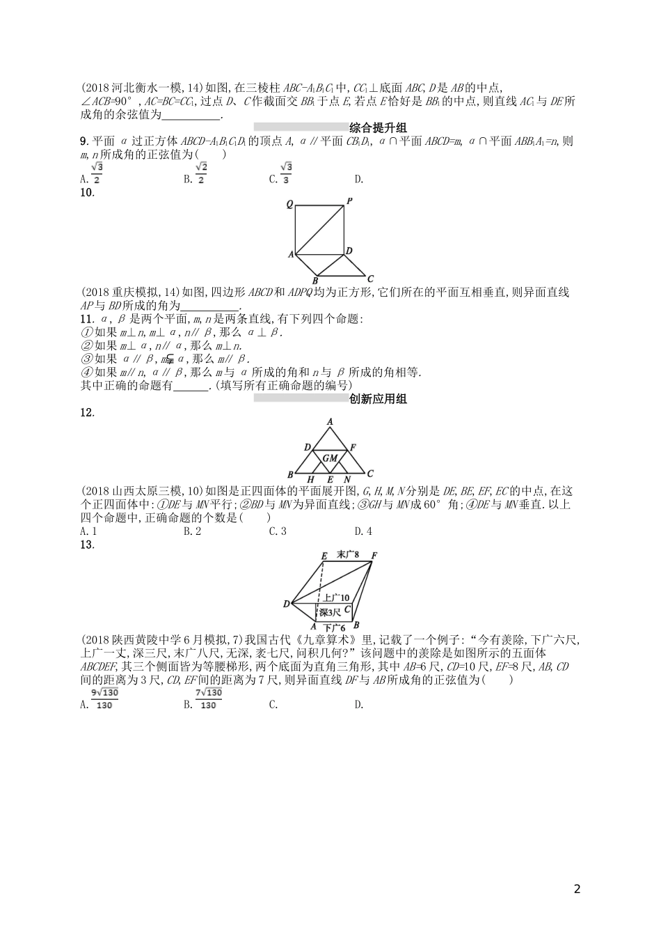 高考数学一轮复习 第八章 立体几何 课时规范练37 空间几何体的三视图、直观图 文 北师大版-北师大版高三全册数学试题_第2页