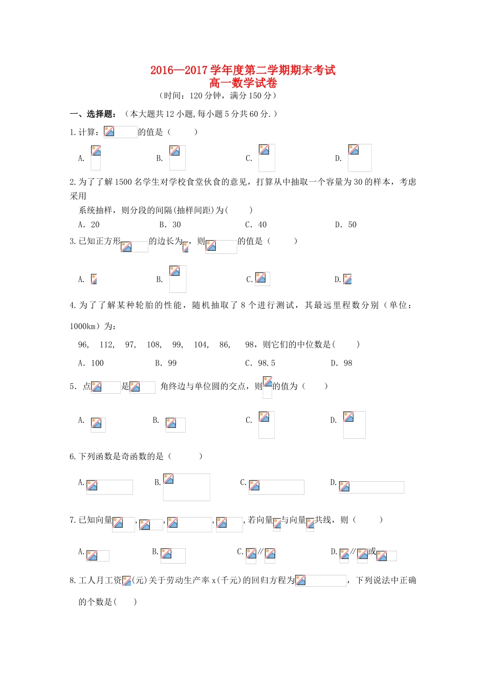 陕西省山阳县高一数学下学期期末考试试题-人教版高一全册数学试题_第1页