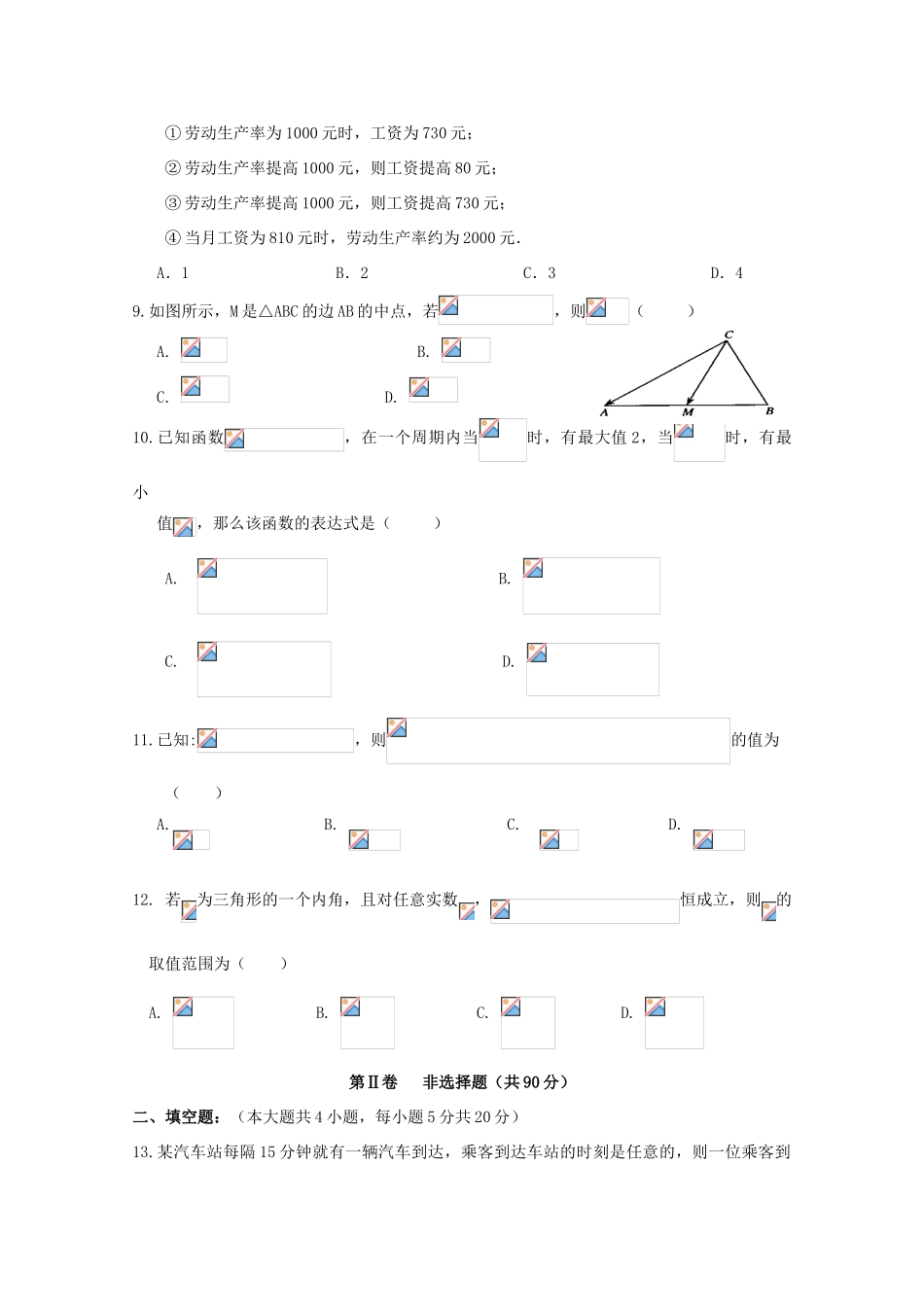陕西省山阳县高一数学下学期期末考试试题-人教版高一全册数学试题_第2页