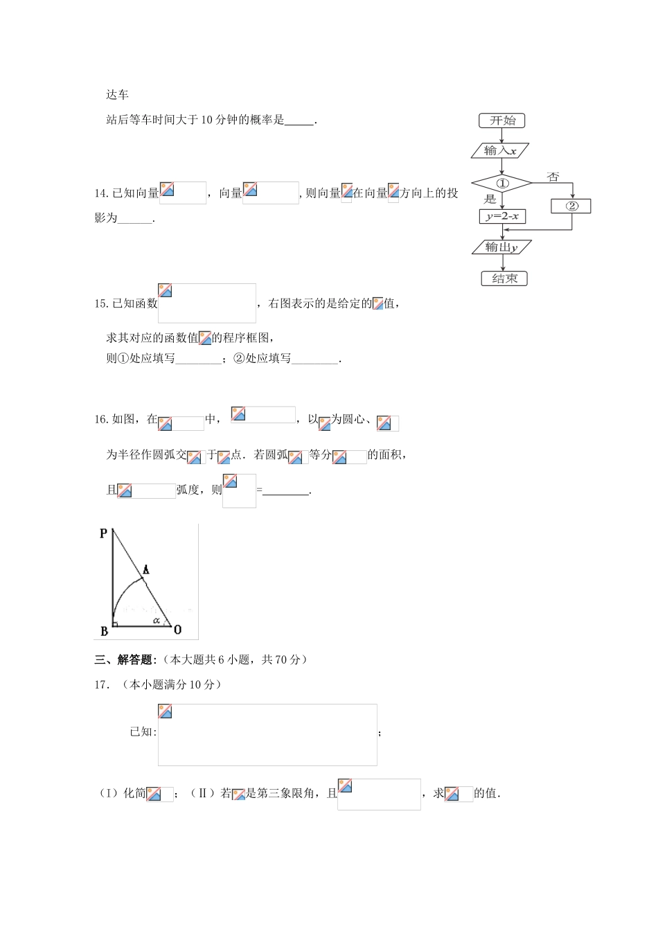 陕西省山阳县高一数学下学期期末考试试题-人教版高一全册数学试题_第3页