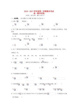 陕西省山阳县高一数学下学期期末考试试题-人教版高一全册数学试题