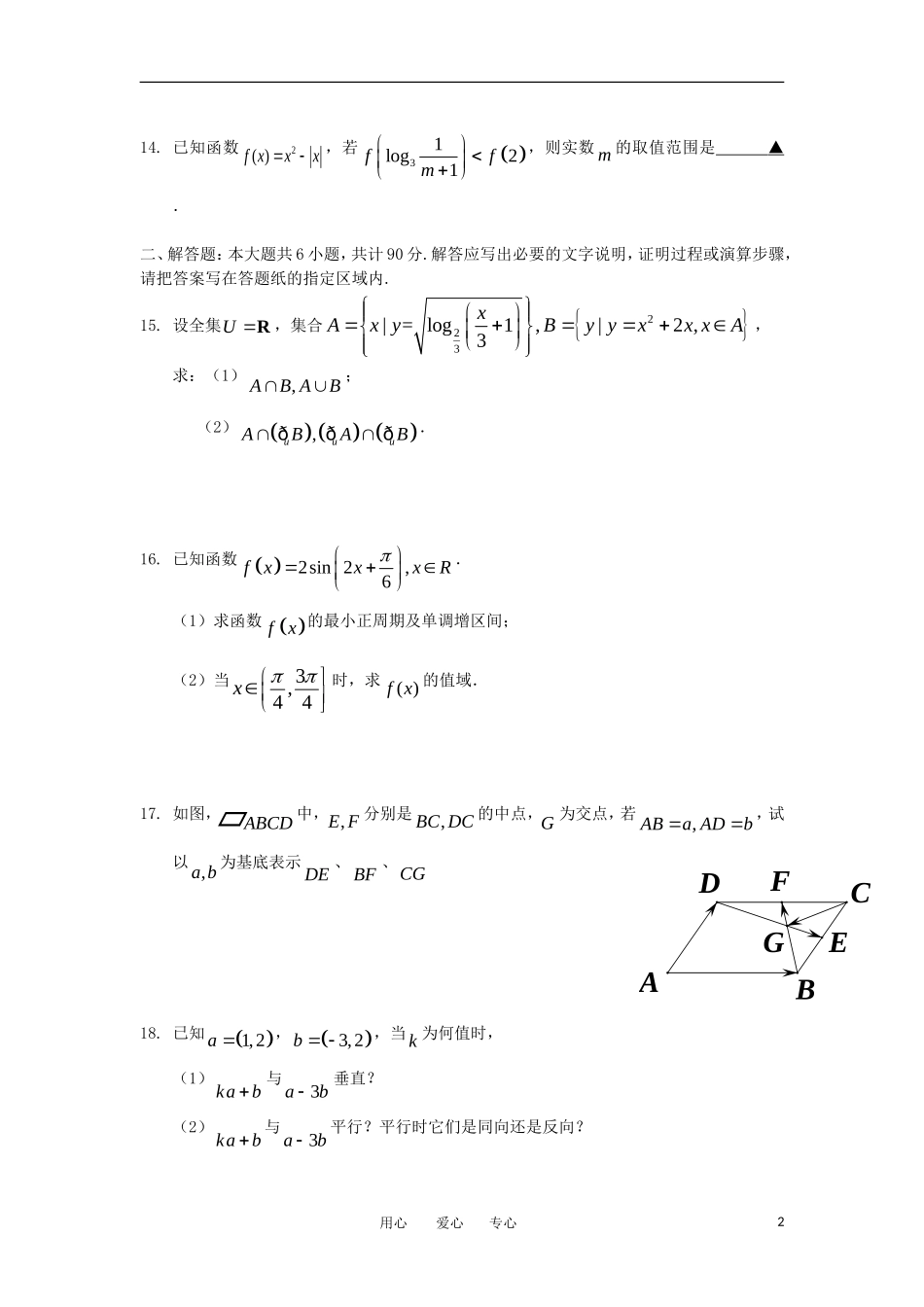 江苏省苏州市11-12学年高一数学上学期期末复习卷（3）苏教版_第2页