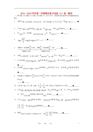 江苏省苏州市11-12学年高一数学上学期期末复习卷（3）苏教版