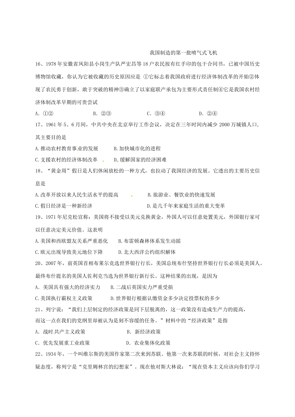 山东省烟台市莱山区高一历史5月月考试题-人教版高一全册历史试题_第3页