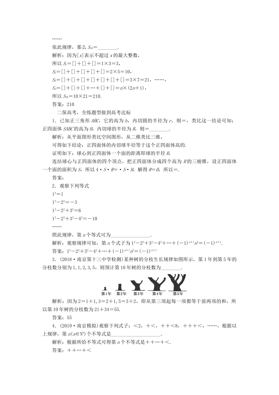 （江苏专版）高考数学一轮复习 课时跟踪检测（五十四）合情推理与演绎推理 理（含解析）苏教版-苏教版高三全册数学试题_第2页