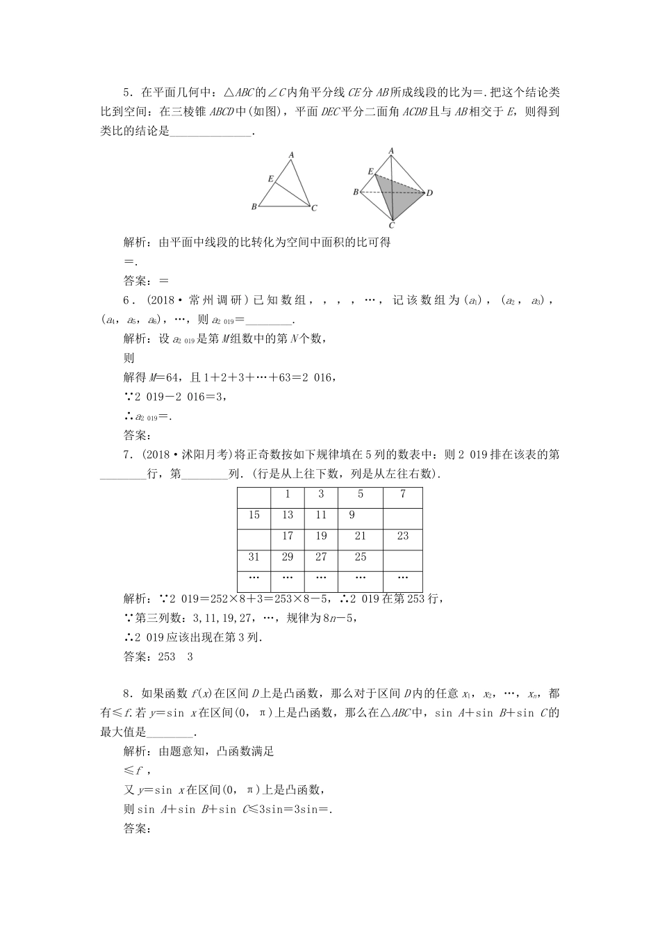 （江苏专版）高考数学一轮复习 课时跟踪检测（五十四）合情推理与演绎推理 理（含解析）苏教版-苏教版高三全册数学试题_第3页