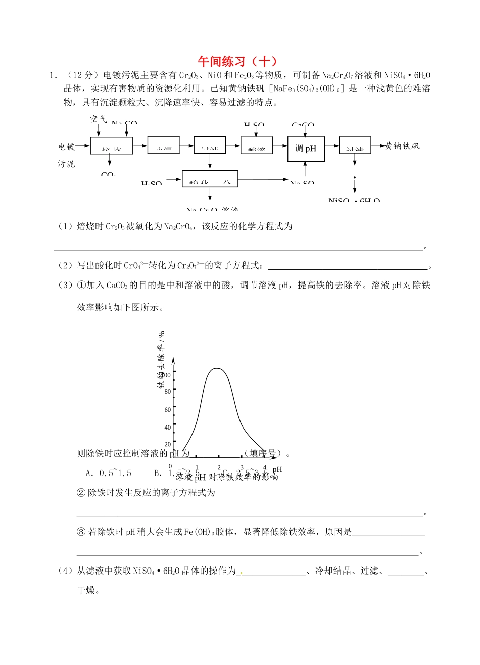 江苏省海门市高考化学 午间练习十-人教版高三全册化学试题_第1页