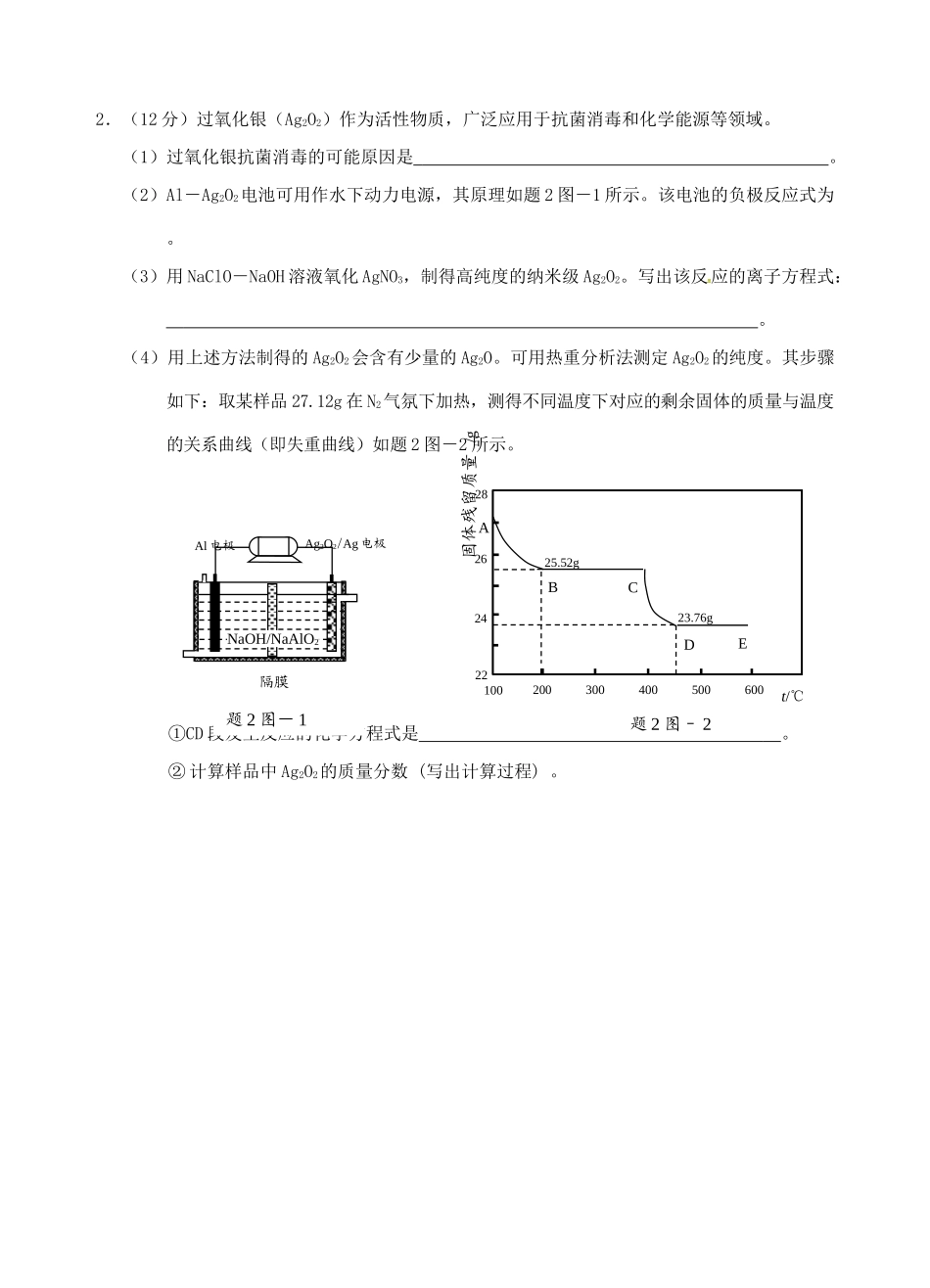 江苏省海门市高考化学 午间练习十-人教版高三全册化学试题_第2页