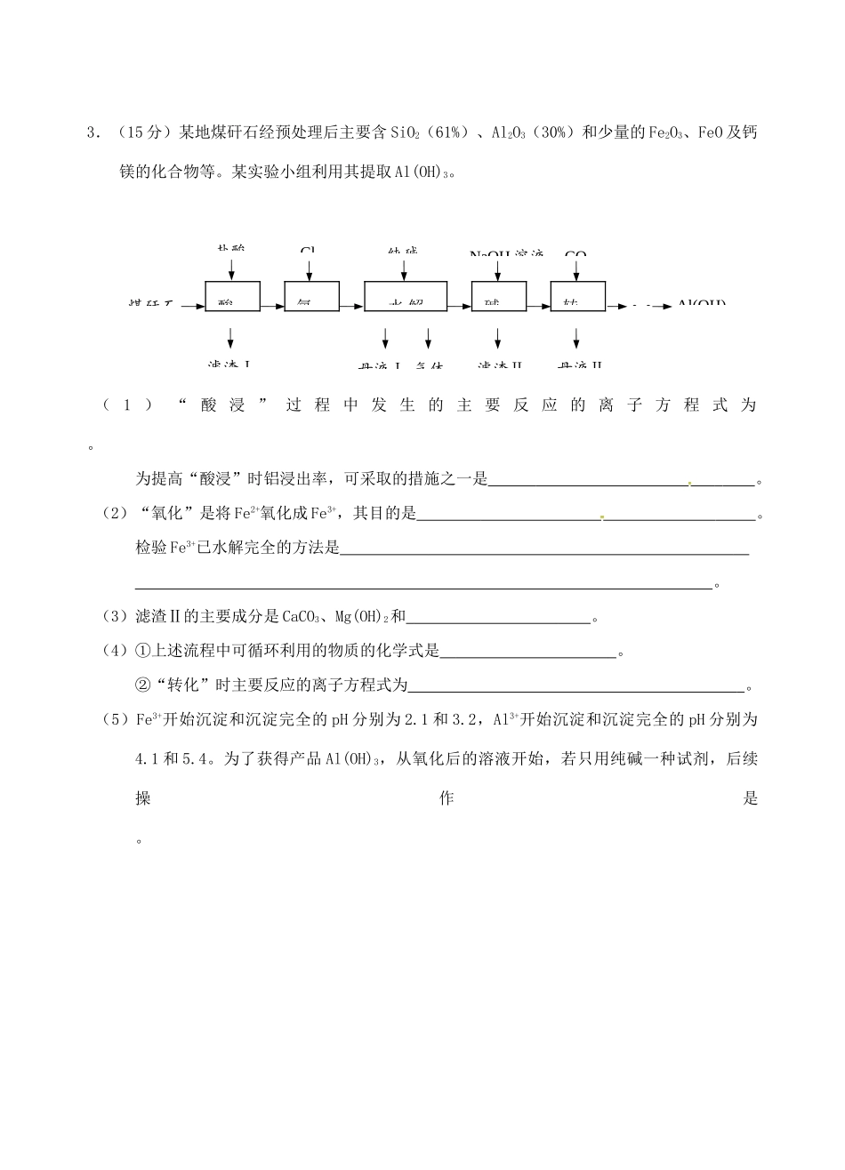 江苏省海门市高考化学 午间练习十-人教版高三全册化学试题_第3页