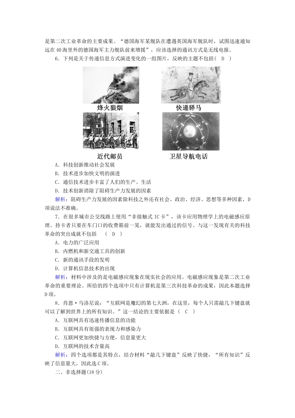 高中历史 专题七 近代以来科学技术的辉煌 7.4 向“距离”挑战课时作业（含解析）人民版必修3-人民版高一必修3历史试题_第2页