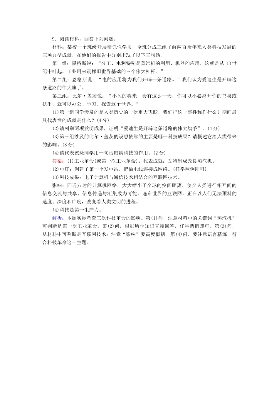 高中历史 专题七 近代以来科学技术的辉煌 7.4 向“距离”挑战课时作业（含解析）人民版必修3-人民版高一必修3历史试题_第3页